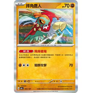 【北境卡牌】PTCG正版宝可梦 繁中朱紫 SV8a 太晶庆典 摔角鹰人R