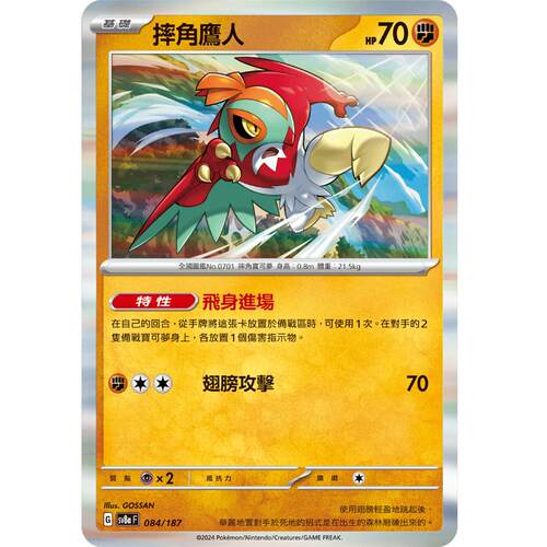 繁中朱紫卡牌PTCG摔角鹰人RSV8a