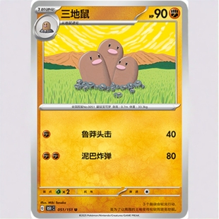 【北境卡牌】PTCG正版宝可梦 简中收集啦151C 三地鼠 U平/球闪