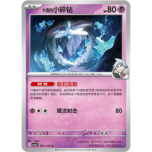 PTCG卡牌大吾的小碎钻C平/球闪