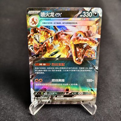 PTCG卡牌简中喷火龙exRR闪