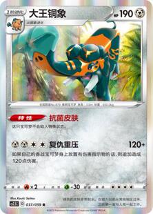 【北境卡牌】PTCG正版宝可梦 简中4.5 CS2.5 大王铜象037R闪/球闪