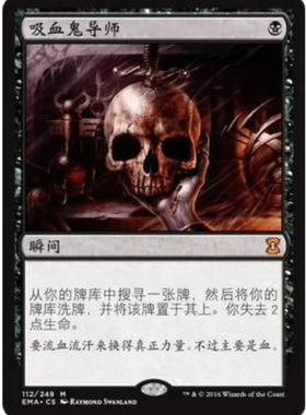 【北境卡牌】万智牌 吸血鬼导师 Vampiric Tutor EMA中/英文 秘稀
