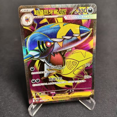 PTCG卡牌繁中超级巨牙鲨ex