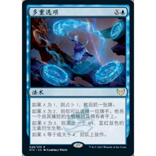 【北境卡牌】万智牌 多重选项 Multiple Choice STX 中/英/日文