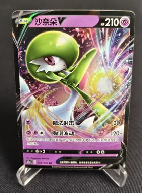 【北境卡牌】PTCG正版宝可梦 简中3弹 CS1a 沙奈朵V RR闪 059