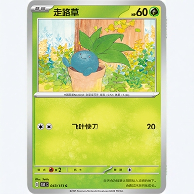 【北境卡牌】PTCG正版宝可梦 简中收集啦151C 走路草C平/闪 043
