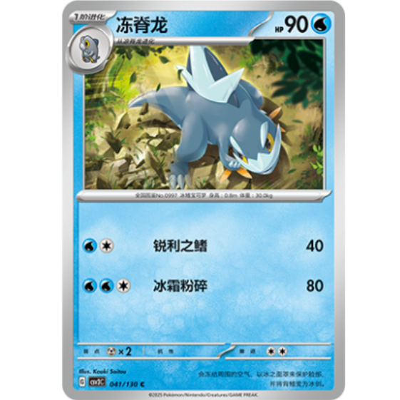PTCG卡牌简中冻脊龙C平/闪