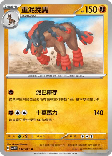 PTCG卡牌重泥挽马U繁中朱紫平卡