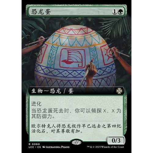【北境卡牌】万智牌 恐龙蛋 Dinosaur Egg LCC 中/英文扩画平卡