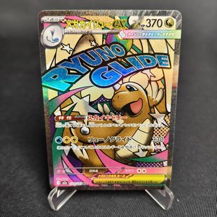 宝可梦 日版 MA闪 北境卡牌 232 超级快龙ex PTCG正版 M2a MEGA