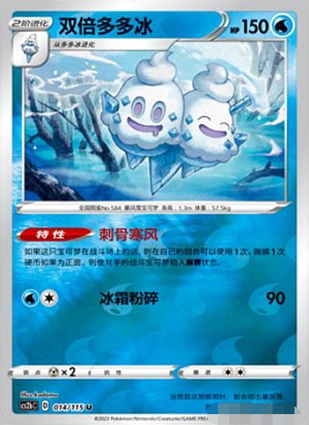 简中宝可梦卡牌双倍多多冰PTCGU