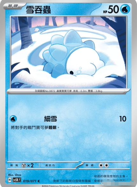 【北境卡牌】PTCG正版宝可梦 繁中朱紫 SV5K 雪吞虫 C 019