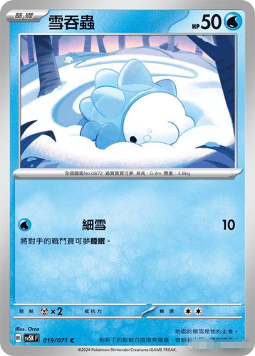 PTCG卡牌雪吞虫C繁中朱紫