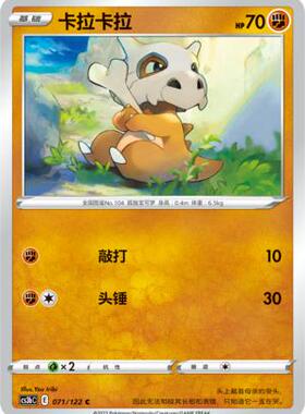 【北境卡牌】PTCG正版宝可梦 简中5弹 CS3b卡拉卡拉 平卡/球闪071