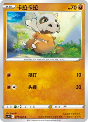 简中宝可梦5弹卡拉卡拉平卡卡牌C