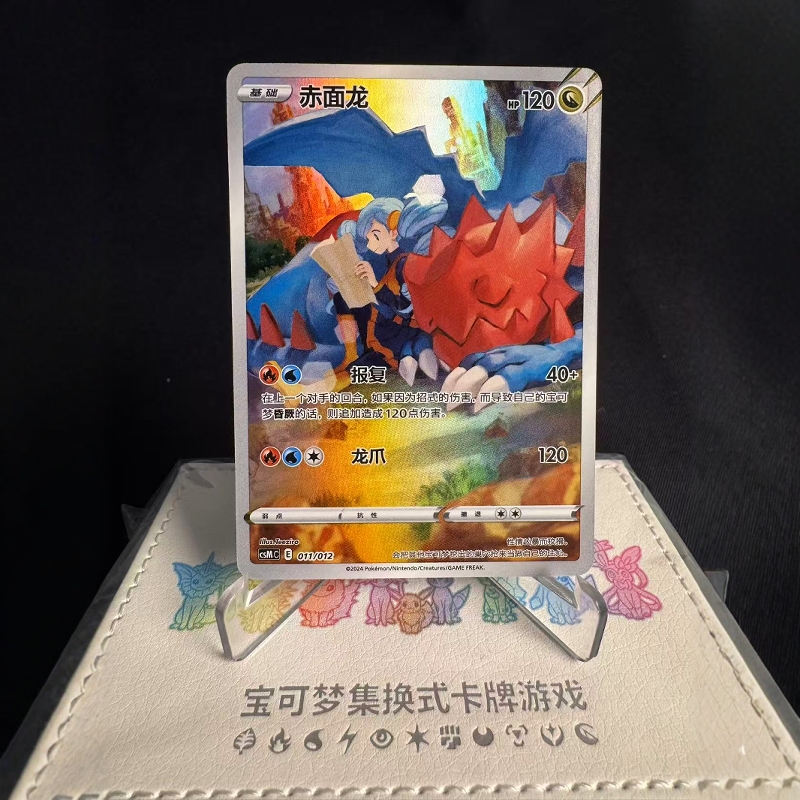 PTCG卡牌赤面龙CHR闪展示套礼盒