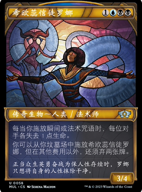 万智牌 希欧蕊信徒罗娜 Rona, Sheoldred's Faithful MUL 中/英文