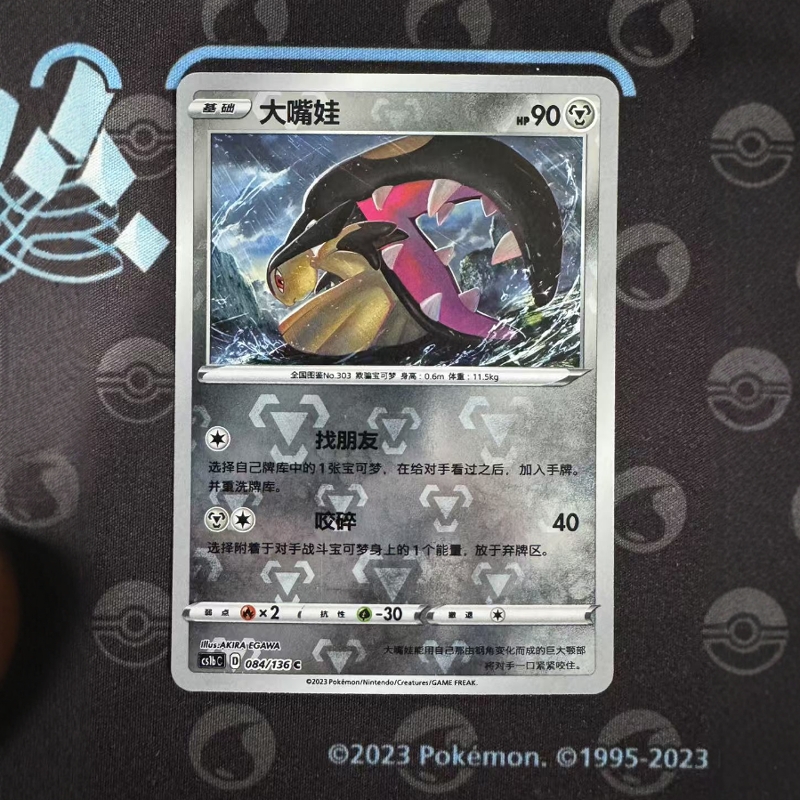 宝可梦卡牌简中三弹大嘴娃平球闪