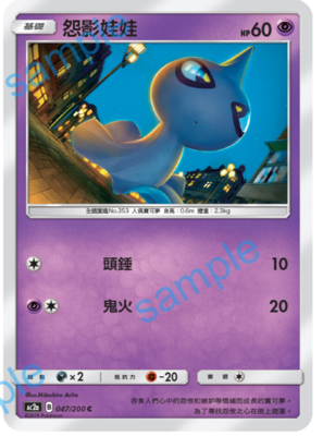 【北境卡牌】ptcg 宝可梦 ac2a uc 超能系精灵 繁中 怨影娃娃