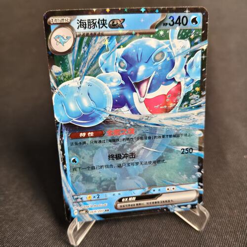 PTCG卡牌简中16.0海豚侠exRR