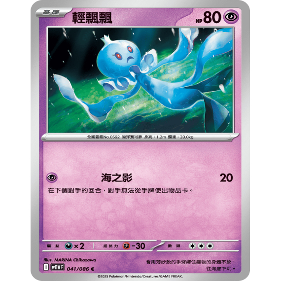 PTCG卡牌繁中轻飘飘C平/球闪