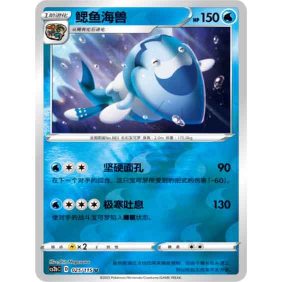 简中宝可梦卡牌鳃鱼海兽球闪PTCG
