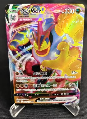【北境卡牌】PTCG正版宝可梦 简中7.0弹 CS5b 怪力VMAX RRR闪 060