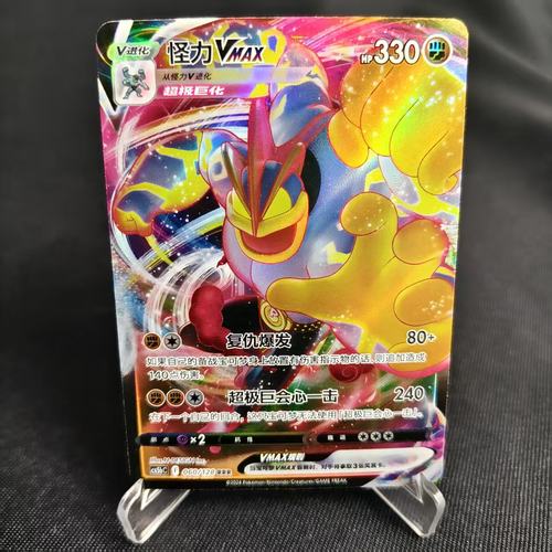 PTCG卡牌简中怪力VMAXRRR闪060
