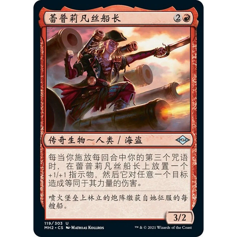 万智牌 蕾普莉凡丝船长 Captain Ripley Vance MH2 中/英文 平/闪