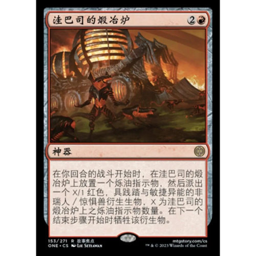 万智牌 洼巴司的煅冶炉 Urabrask's Forge ONE 中/英文 平/闪卡