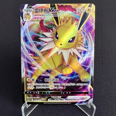 【北境卡牌】PTCG正版宝可梦 简中6.0弹 CS4a 雷伊布VMAX RRR 049