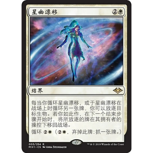 【北境卡牌】万智牌 星幽漂移 Astral Drift MH1 中/英文 平/闪卡