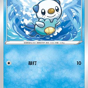 简中宝可梦水水獭球闪卡牌C7.0