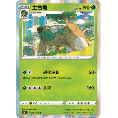 PTCG卡牌土台龟R闪简中7弹