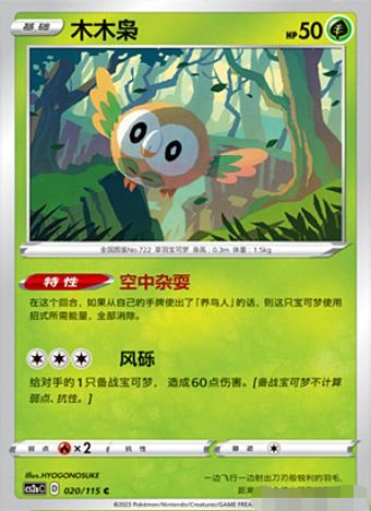 简中宝可梦卡牌木木枭PTCG平球闪