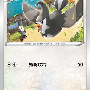 简中宝可梦姆克鸟卡牌C7.0平卡