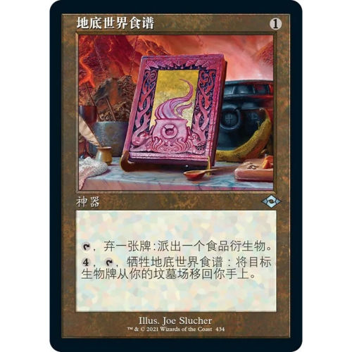 摩登新篇地底世界食谱中英万智牌
