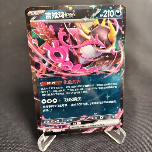 PTCG卡牌简中CSV8吉雉鸡exRR
