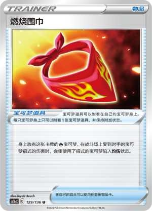 PTCG正版宝可梦燃烧围巾U平