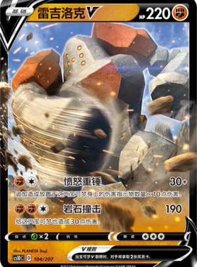 PTCG正版宝可梦雷吉洛克V