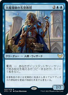 【北境卡牌】万智牌 荣休大法师 Archmage Emeritus STX 中/英/日