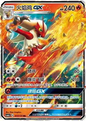 【北境卡牌】ptcg正版宝可梦 简中一弹 csm1a 火焰鸡gx rr闪 017