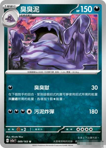 PTCG臭臭泥U平/精灵球闪