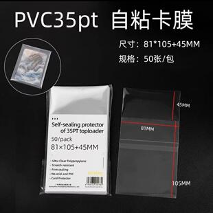 【北境卡牌】PVC35pt卡夹膜自粘卡膜适用于35pt卡夹卡夹保护套