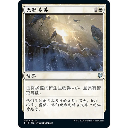 万智牌 无形美善 Intangible Virtue CMR 中/英文 平/闪卡 银