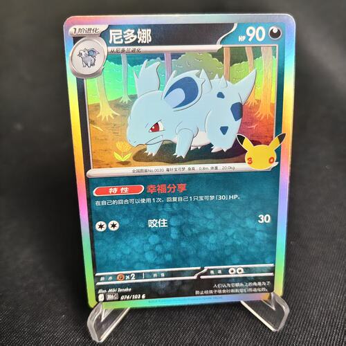 PTCG卡牌简中尼多娜C闪卡074