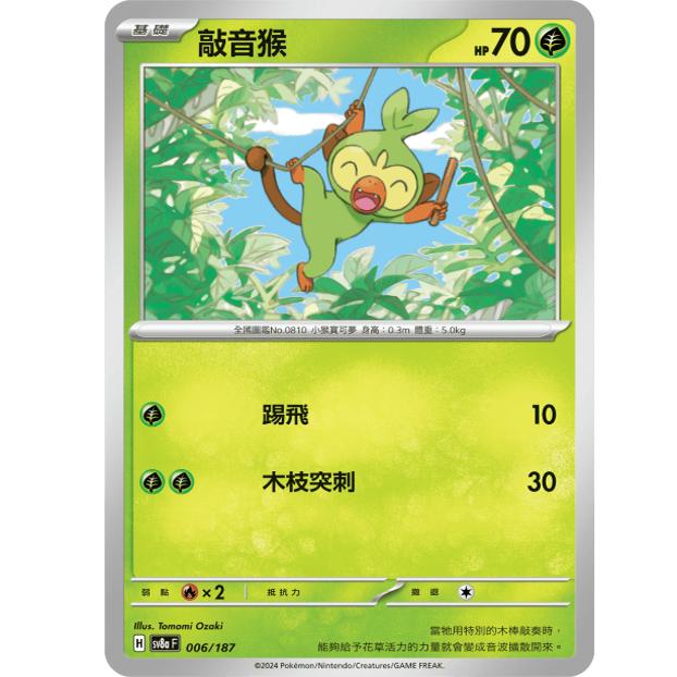 PTCG卡牌敲音猴sv8a太晶庆典