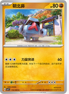 【北境卡牌】PTCG正版宝可梦 简中15.0弹 CSV7 朝北鼻 C平/球闪