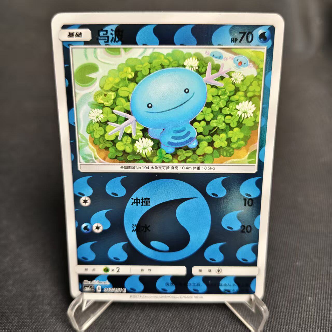 【北境卡牌】PTCG正版宝可梦 简中一弹 CSM1c 乌波 C球闪 017